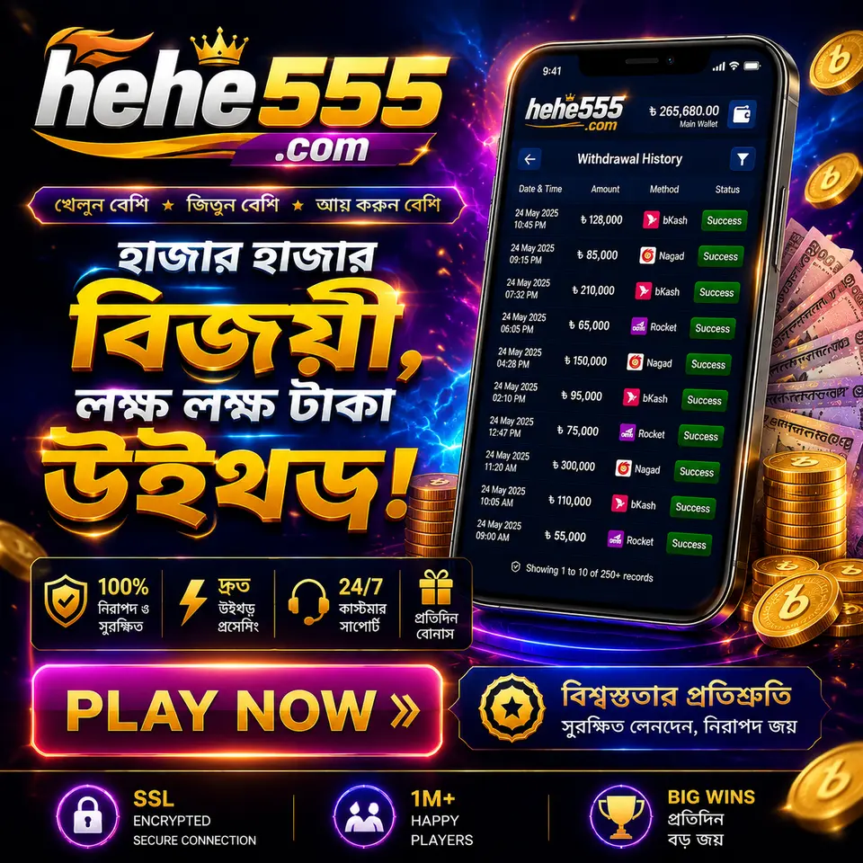hehe555 APK অফিসিয়াল ডাউনলোড